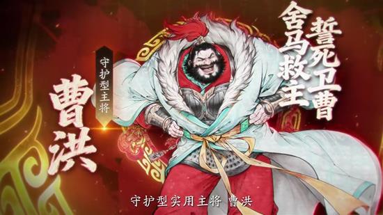 武将曹洪震撼登场 三国望神州英杰册封活动进行中