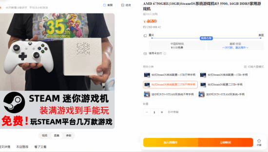  对标V社！国产定制SteamOS主机淘宝上架