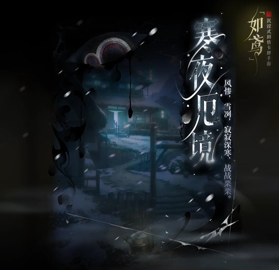 限时活动将于12月23日开启 如鸢全新活动寒夜厄境