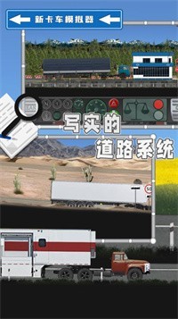新卡车模拟器  1.0
