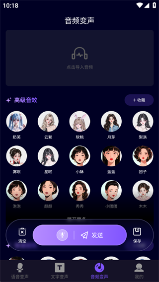 变声器管家免费版