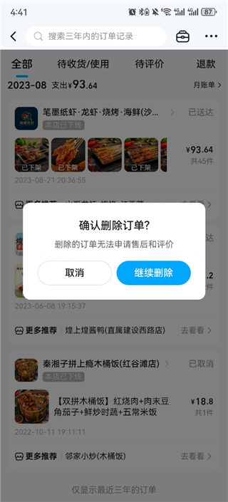 淘宝闪购软件