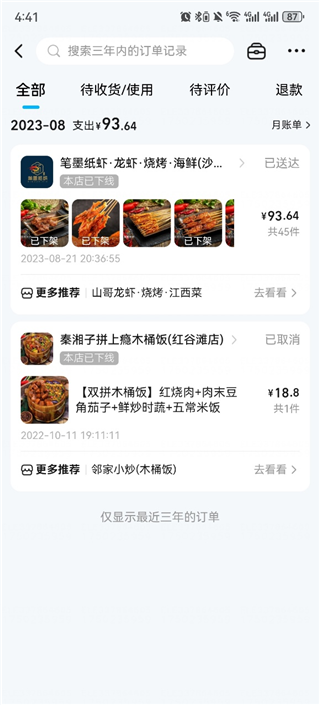 淘宝闪购软件