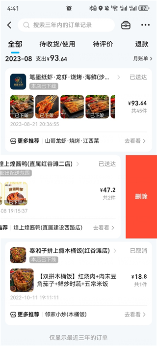 淘宝闪购软件