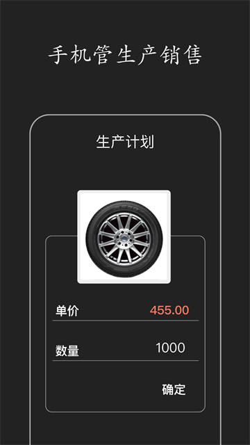 智慧ERP