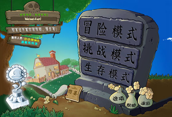 植物大战僵尸杂交版1.0