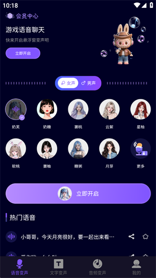 变声器管家免费版
