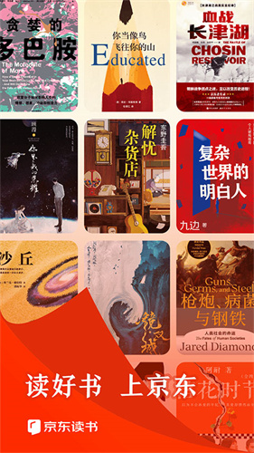 京东读书专业版