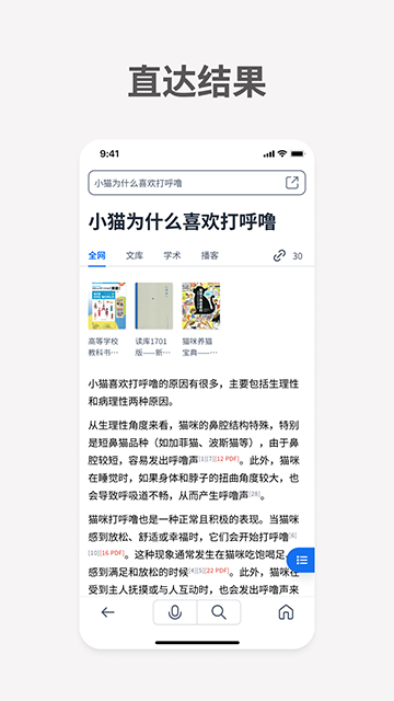 秘塔AI安卓版