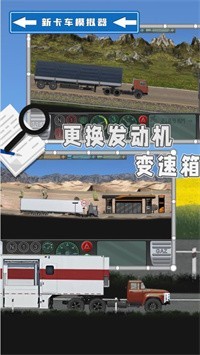 新卡车模拟器  1.0