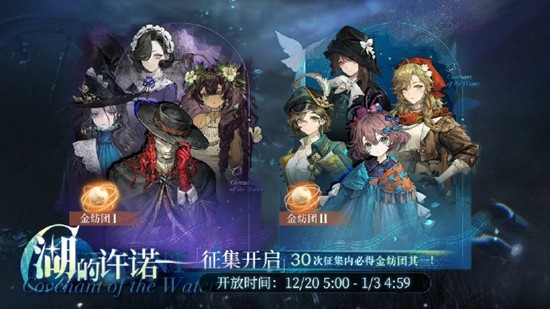 活动角色征集现已开启 重返未来：1999湖的许诺