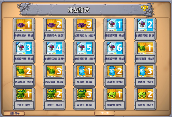 植物大战僵尸杂交版1.0