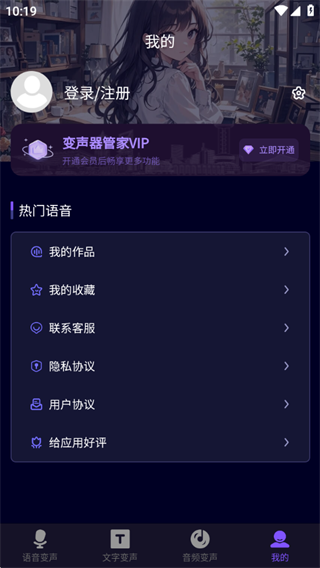 变声器管家免费版