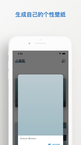 小渐变