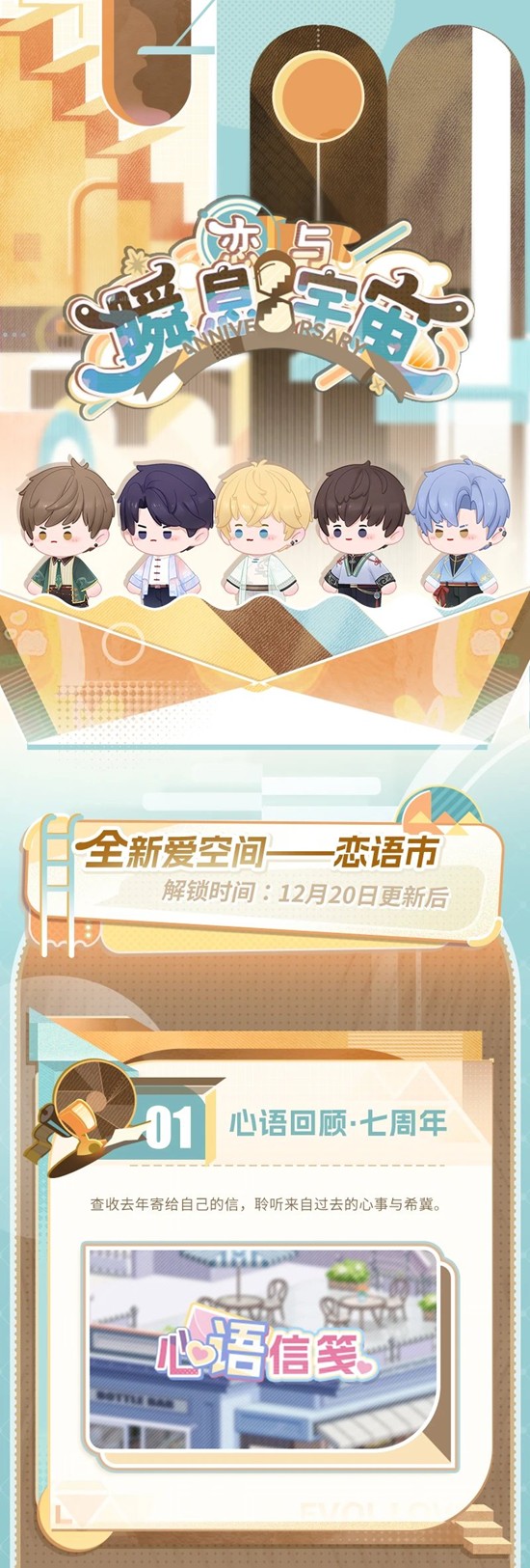 重返恋语市八周年活动开启 恋与制作人恋与瞬息宇宙