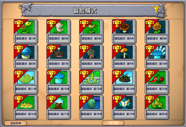 植物大战僵尸杂交版1.0