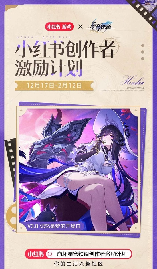 小红书创作者激励计划现已开启 崩坏：星穹铁道新版本