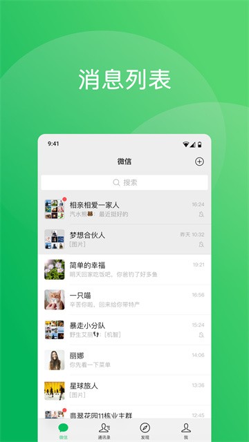 微信内测版
