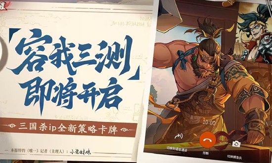 本月23日将启动 三国杀武将觉醒容我三测测试来了