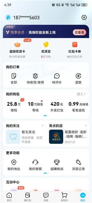 淘宝闪购软件