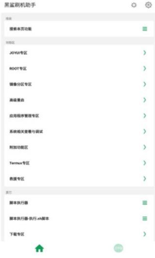 黑鲨刷机助手