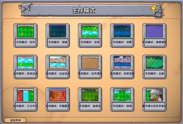 植物大战僵尸杂交版1.0