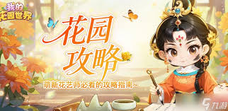 我的花园世界各种货币使用方法  我的花园世界货币怎么使用