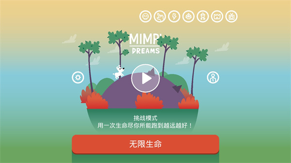 米皮大冒险梦境游戏  7.10