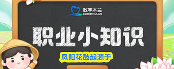 凤阳花鼓的起源地是哪儿  凤阳花鼓起源于哪里