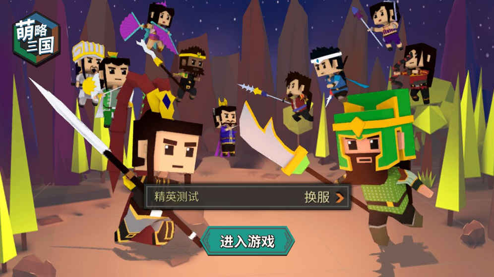 萌略三国  1.0