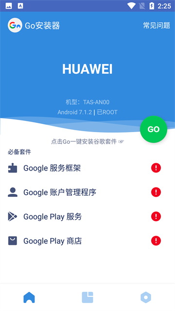 谷歌三件套