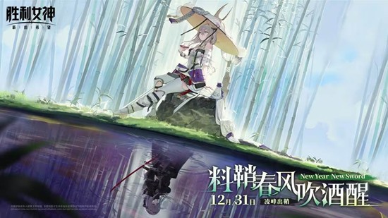 新活动已上线 胜利女神新的希望新版本12月31日开启