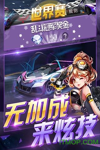 天天飞车单机内购破解版