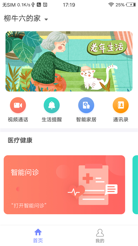 妙伴机器人