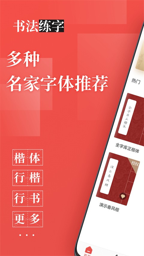 书法练字神器