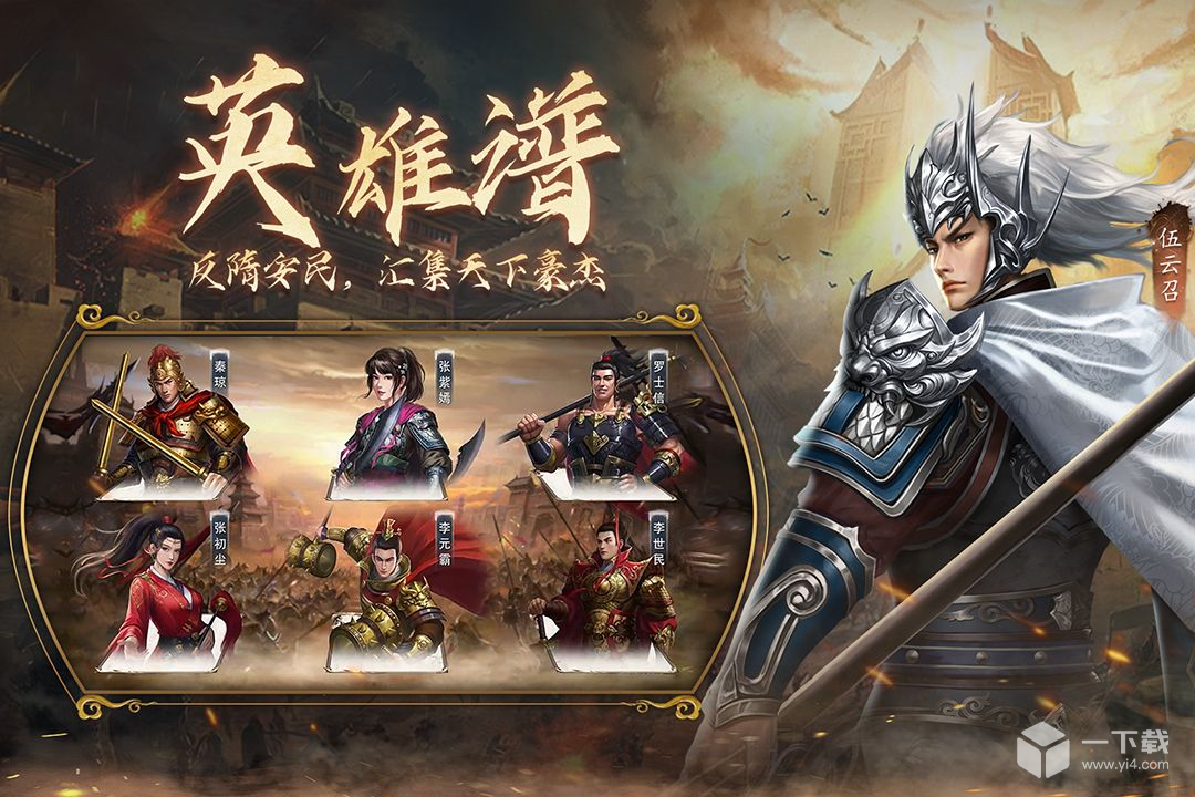 隋唐英杰传