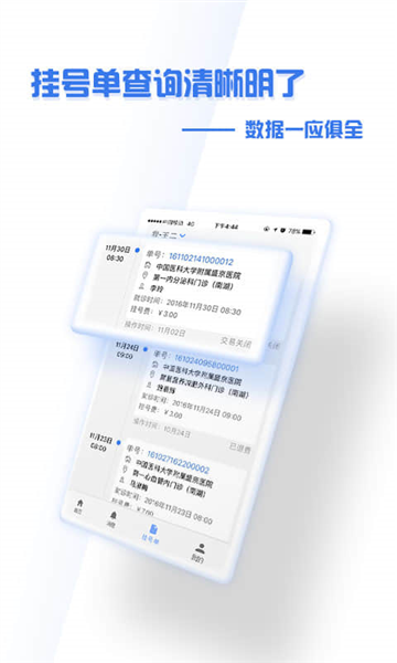 掌上盛京医院app