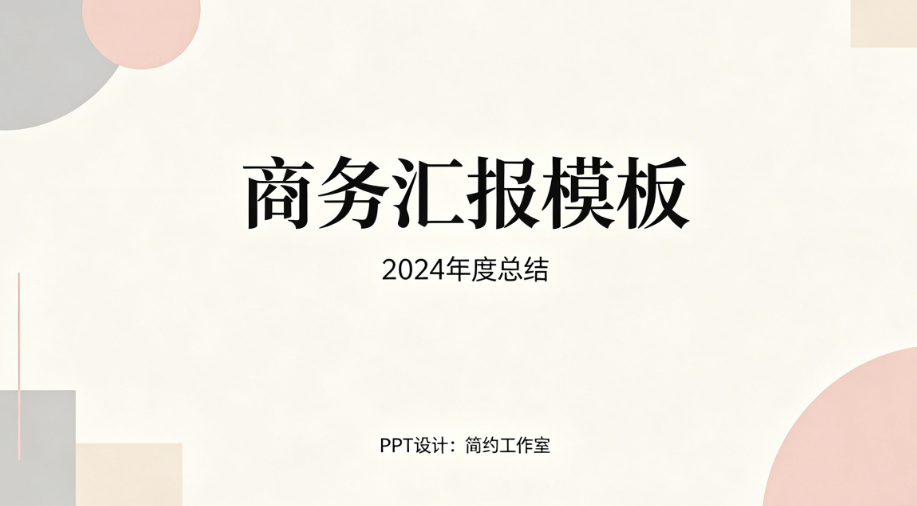 日本又大又好看的ppt模板百度资源汇总 ppt模板百度使用技巧