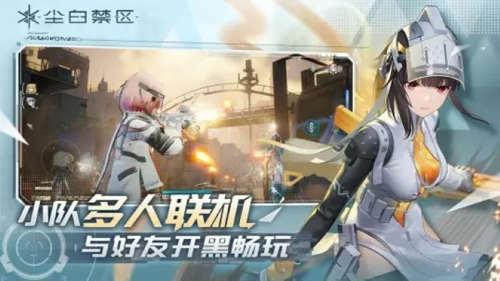 尘白禁区手游官服