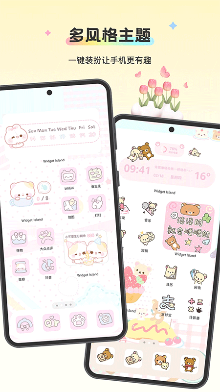 组件岛Widget Island