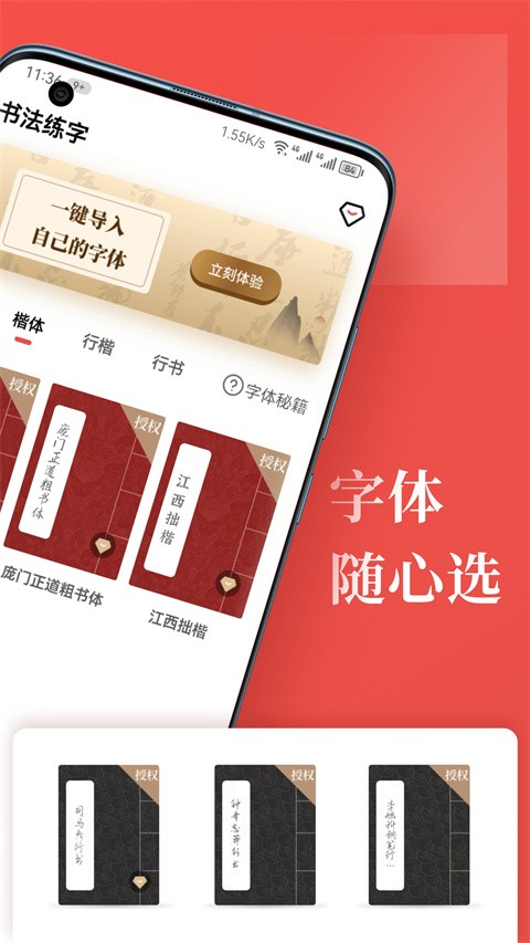 书法练字神器