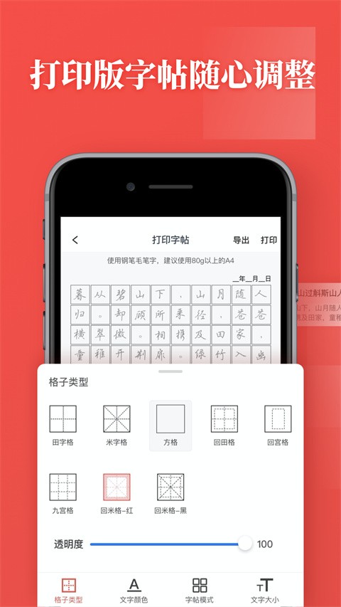 书法练字神器