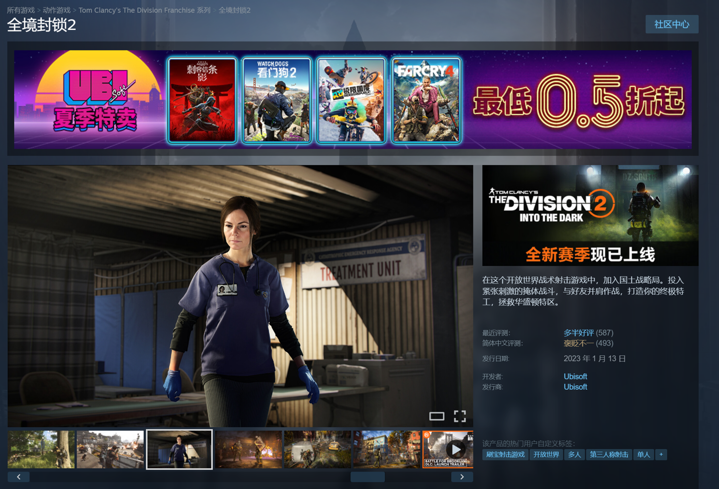 育碧《全境封锁 2》游戏 Steam 版结束锁国区，促销价 32 元起 