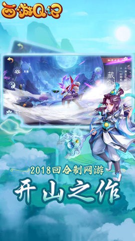 西游Q记私服