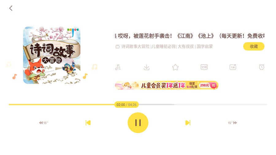 喜马拉雅儿童HD版