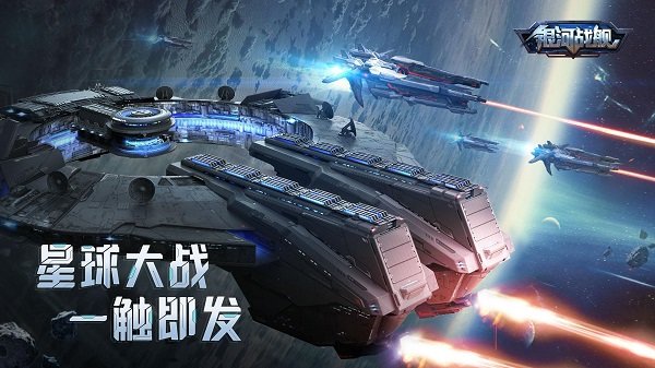 银河战舰  1.32.23