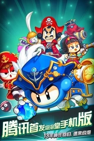 泡泡堂官方版