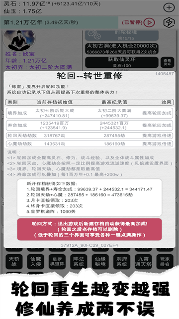 我的修仙人生折相思版