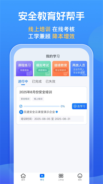 交通安全云课堂