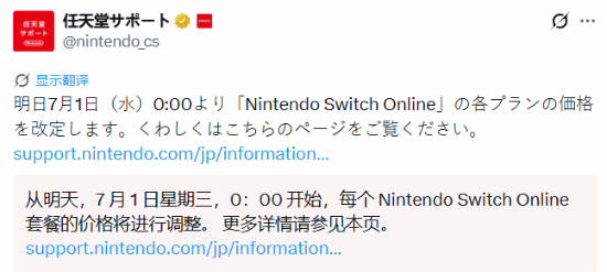  任天堂Switch会员7月1日价格正式调整